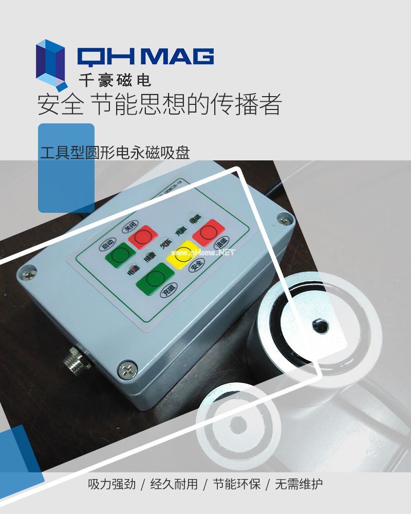 千豪 圓形永磁吸盤，電磁鐵吸盤